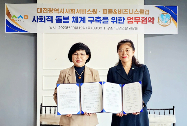 대전시사회서비스원과 피플앤비즈니스클럽이 사회적 돌봄 체계 구축을 위한 업무협약을 12일 체결했다.