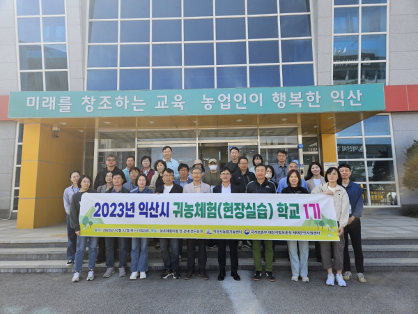 귀농체험에 참가한 참가자들이 단체사진을 찍고 있다