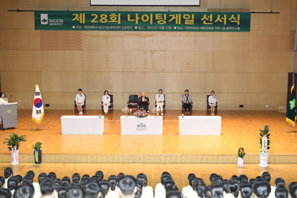 제28회 나이팅게일 선서식 개최