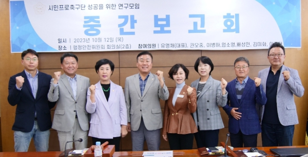 중간보고회 기념사진/천안시의회 제공