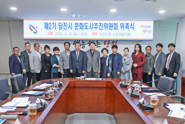 ‘제2기 당진시 문화도시추진위원회’ 출범 위촉식 단체사진
