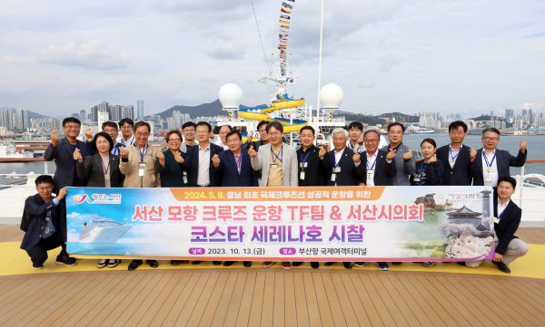 13일 부산항에서 서산 모항 크루즈선 운항 TF팀과 서산시의원들이 코스타세레나호를 시찰하는 모습