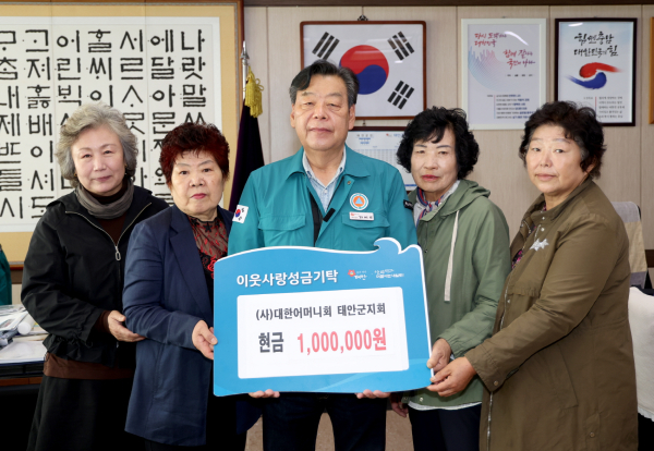 (사)대한어머니회 태안군지회, 태안군에 성금 1백만 원 기탁식 모습