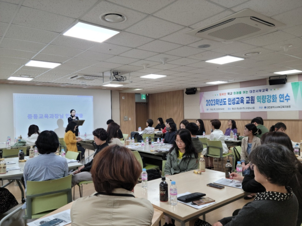 2023학년도 서부 중학교 인성교육 교원 역량강화 연수 진행 모습