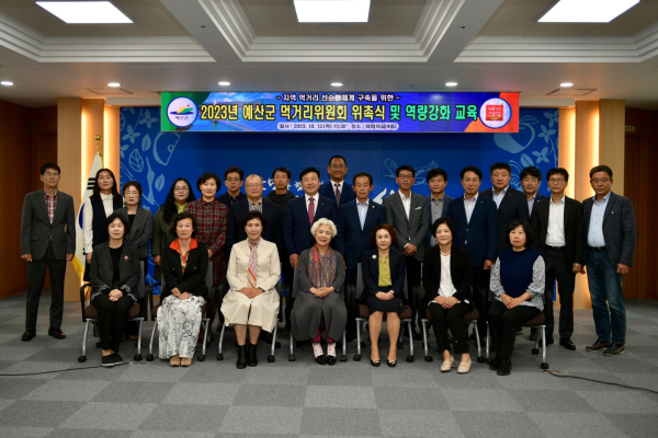 예산군 먹거리위원회 위촉 기념촬영