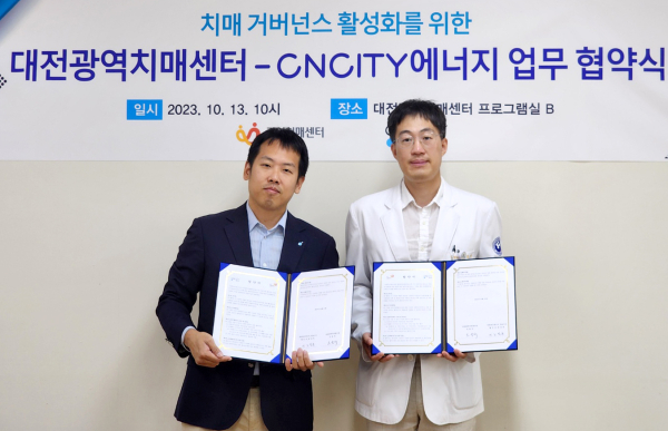 충남대학교병원 대전광역치매센터 CNCITY에너지와 업무 협약 체결식 모습
