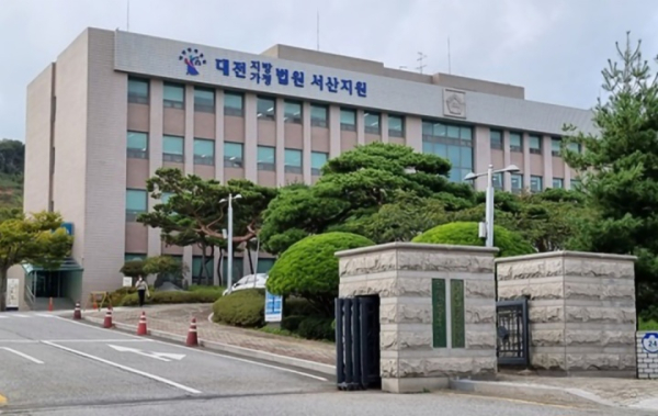 대전지법 서산지원