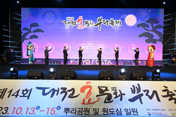 ​제14회 대전효문화뿌리축제 개막식 모습​