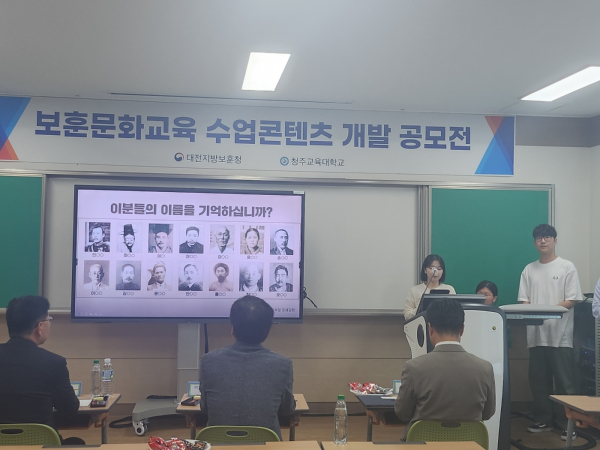 올해 5월부터 청주교육대학교와 ‘보훈문화교육 수업콘텐츠 개발 지원사업’ 추진