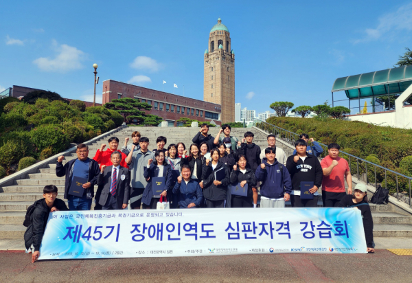 스포츠건강관리학과, 제45기 장애인역도 심판 연수 진행 단체사진