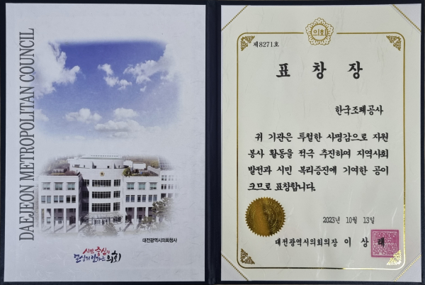 대전광역자활센터 성과보고회 ’대전광역시의회장상' 수상