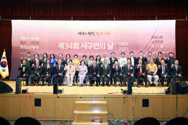 제34회 서구민의 날 기념식 행사 장면