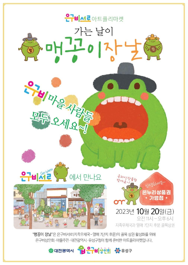 맹꽁이장날 포스터