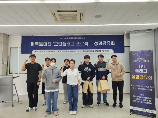 대전대 산학협력단,대전보건대-폴리텍대와 ‘퍼펙트대전 프로젝트’ 탄소중립실천 성과공유회 개최 단체사진