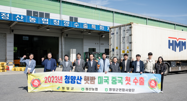 청양지역 햇밤 미국, 중국 수출 기념사진