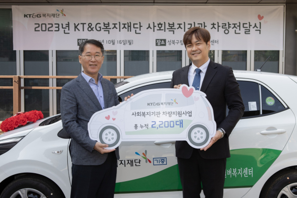 ‘2023년 KT&G복지재단 사회복지기관 차량전달식’을 갖고 전국 사회복지기관에 경차 100대를 지원했다. 사진은 임선준 KT&G복지재단 사무처장(왼쪽)과 나석원 성북구립 석관실버복지센터장(오른쪽)이 기념촬영을 하고 있는 모습