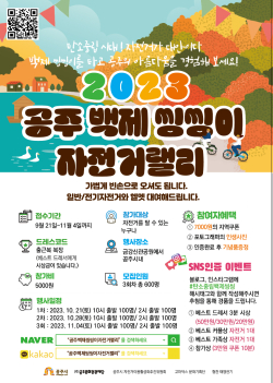 ‘공주백제씽씽이 자전거랠리’ 포스터