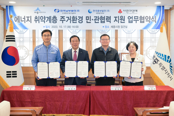 에너지취약계층 협약식 체결 모습