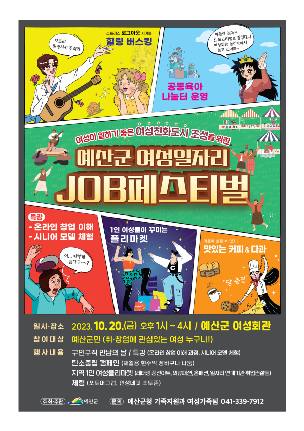 예산군 여성일자리 잡페스티벌 홍보 포스터