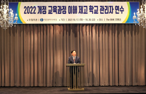 2022 개정 교육과정 관리자 연수에서 인사말하는 설동호 교육감