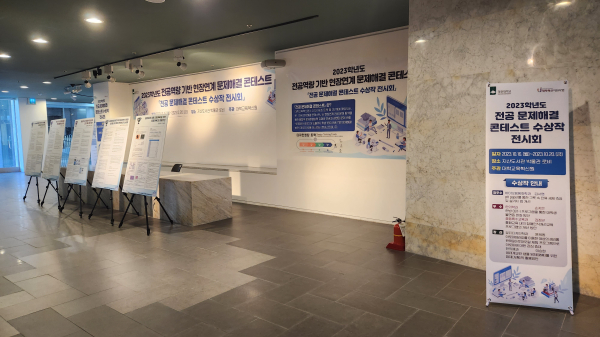 ‘전공 문제해결 콘테스트 수상작 전시회’ 현장 사진