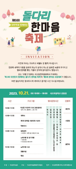 21일 개최되는 '제9회 돌다리 한마음 축제' 포스터
