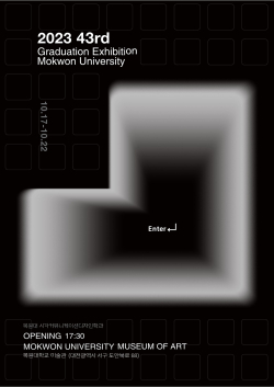 시각커뮤니케이션디자인학과 졸업전 포스터