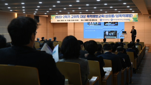 폭력 예방교육 진행 장면/백석대 제공