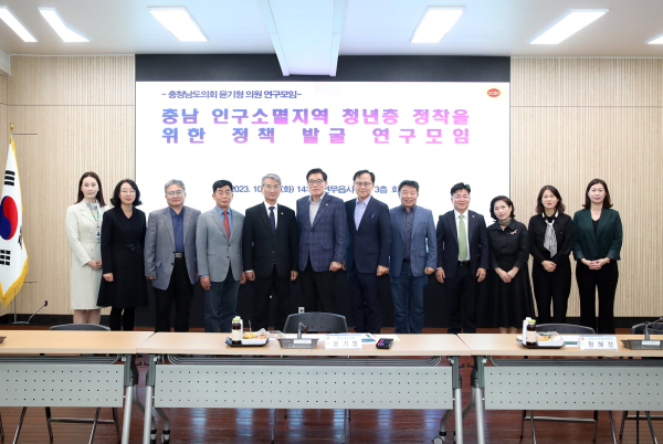 충남 인구소멸지역 청년층 정착을 위한 정책발굴 연구모임