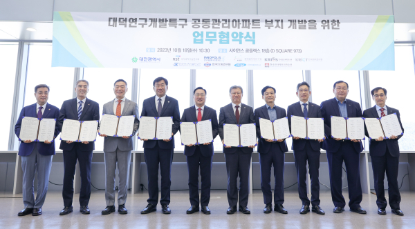 대덕특구 공동관리아파트 부지 개발 업무협약식