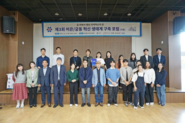 지난 17일 ‘제3회 어은/궁동 혁신 생태계 구축 포럼’이 개최된 가운데, 참석자들이 기념촬영