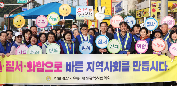 박희조 대전 동구청장, ‘도덕성 회복 및 의식 개혁운동’ 캠페인 참여 행사 모습