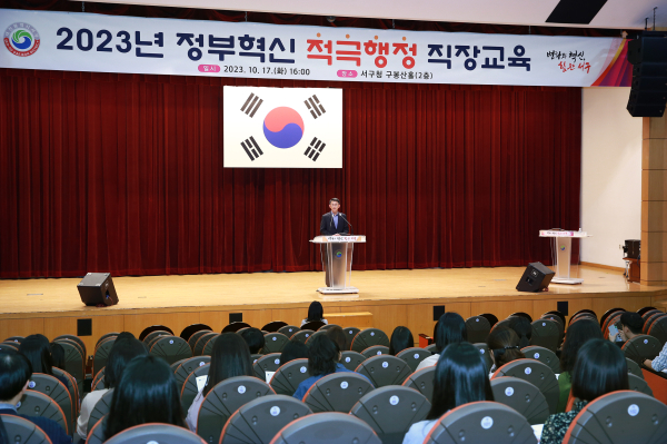 대전 서구 적극 행정 공직문화 확산을 위한 역량강화 교육 장면