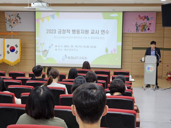 2023 특수교육 대상학생 긍정적 행동지원 교사 연수 모습