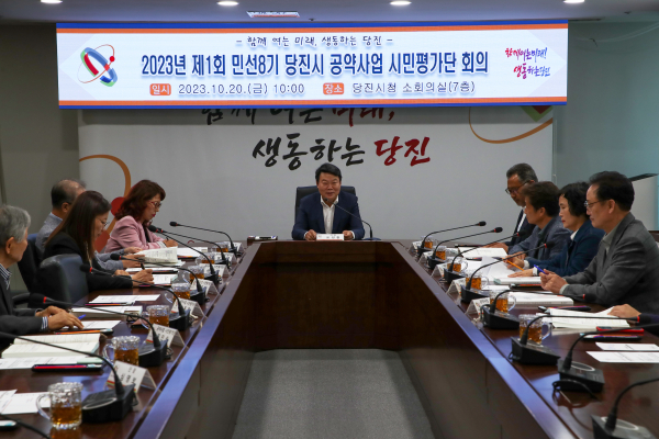 '민선 8기 공약사업 시민평가단' 회의 개최 모습