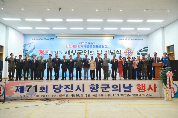 제71주년 재향군인의 날 기념식 행사