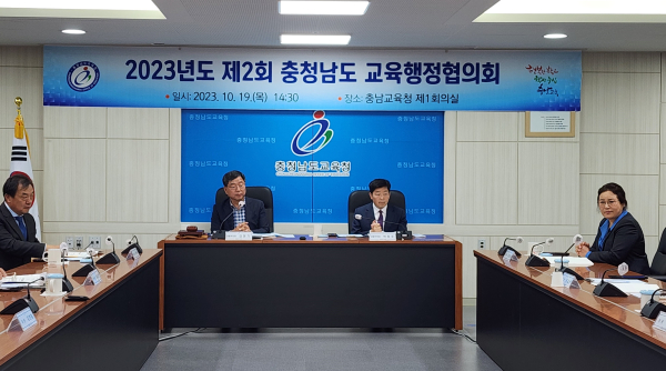 19일 교육청 1회의실에서 열린 2023년도 2회 충남 교육행정협의회 모습