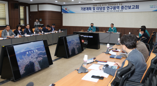 20일 군청 중회의실에서 진행된 ‘이종일 선생 생가지 국화테마파크 조성 기본계획 및 타당성 연구용역 중간보고회’ 모습.