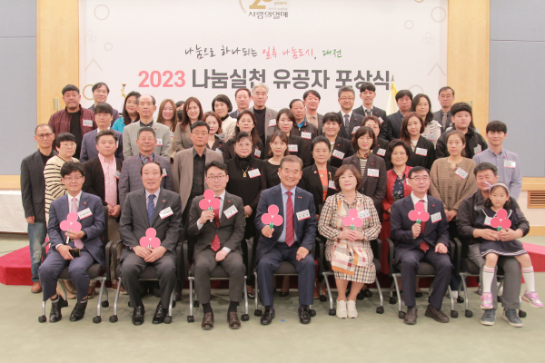 2023년 나눔실천 유공자 개인·단체 표창 수상자 단체사진