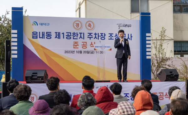 최충규 대덕구청장이 20일 읍내동 제1공한지 주차장 조성공사 준공식에서 주민들에게 인사말 모습