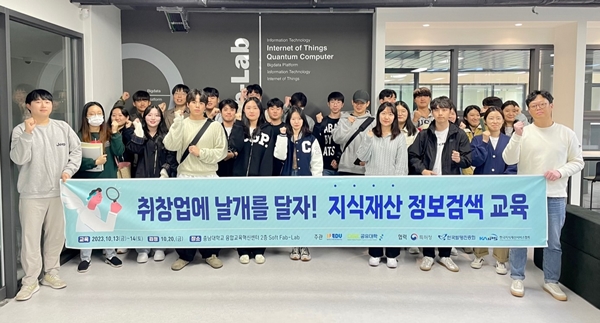 취창업에 날개를 달자, 지식재산 정보검색 교육