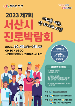 제7회 진로박람회 홍보물