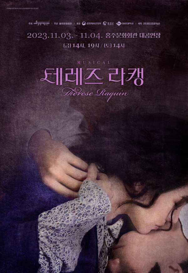 뮤지컬 ‘테레즈 라캥’