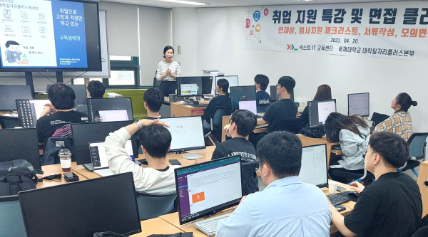 취업지원을 받는 학생들이 특강 진행 모습