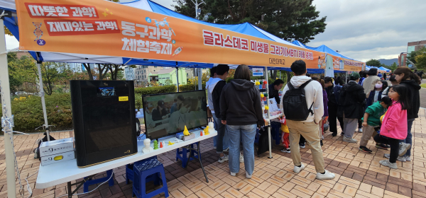 ‘2023 대전 동구 과학체험 나들이’ 행사 현장사진