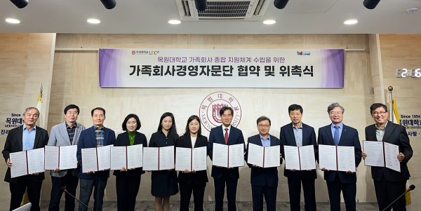 ‘목원대학교 가족회사 종합 지원체계 수립을 위한 가족회사경영자문단 협약 및 위촉식’에서 자문위원과 대학 관계자 등이 기념촬영