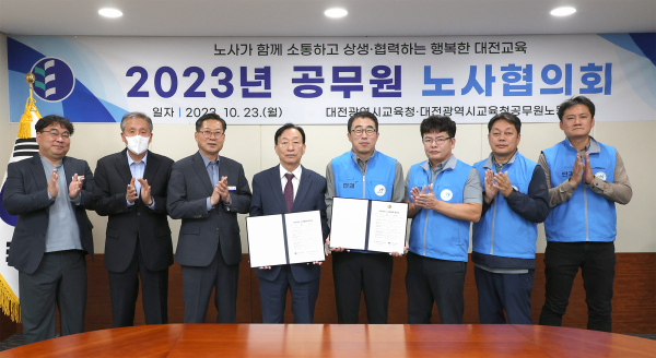 2023년 공무원 노사협의회 개최