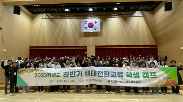 지난 21일, 국립숲체원에서 하반기 생태전환교육 학생 캠프 진행 모습