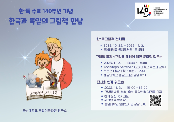 한국과 독일의 그림책 만남 프로젝트 포스터