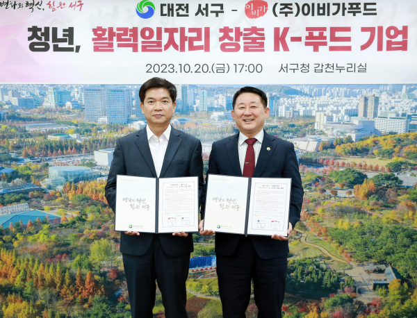 대전 서구, ㈜이비가푸드와 청년 활력일자리 창출 협약 장면